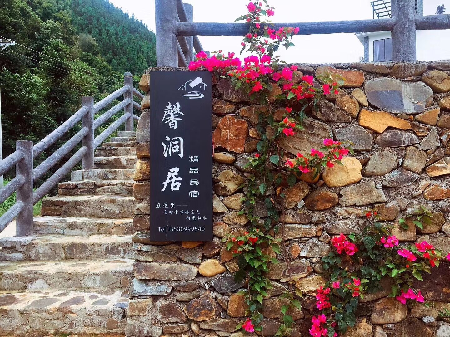 和平民宿
