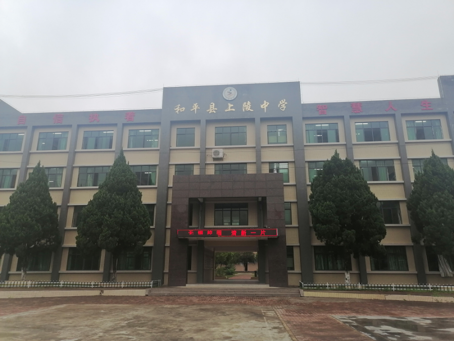 上陵中学.jpg