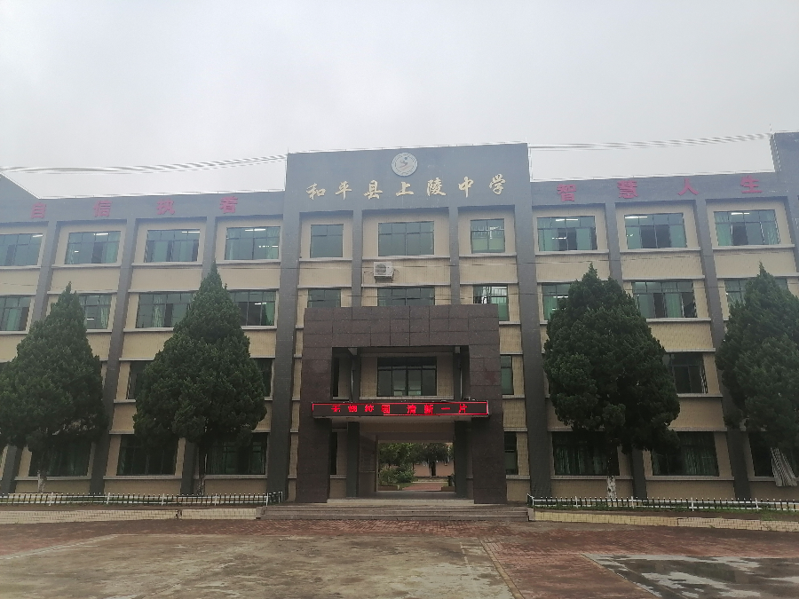 上陵中学.jpg