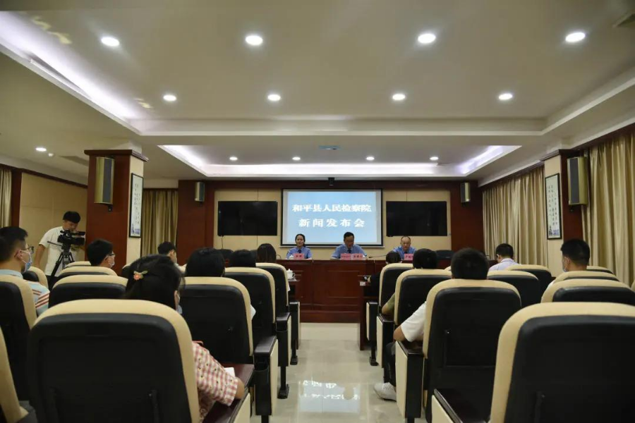 检察院。新闻发布会1.jpg